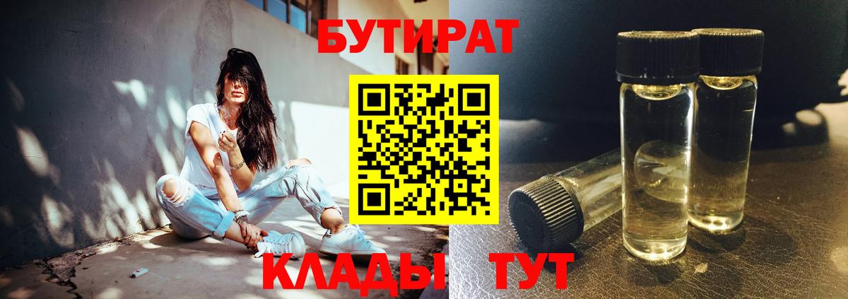 БУТИРАТ Butirat Коммунар